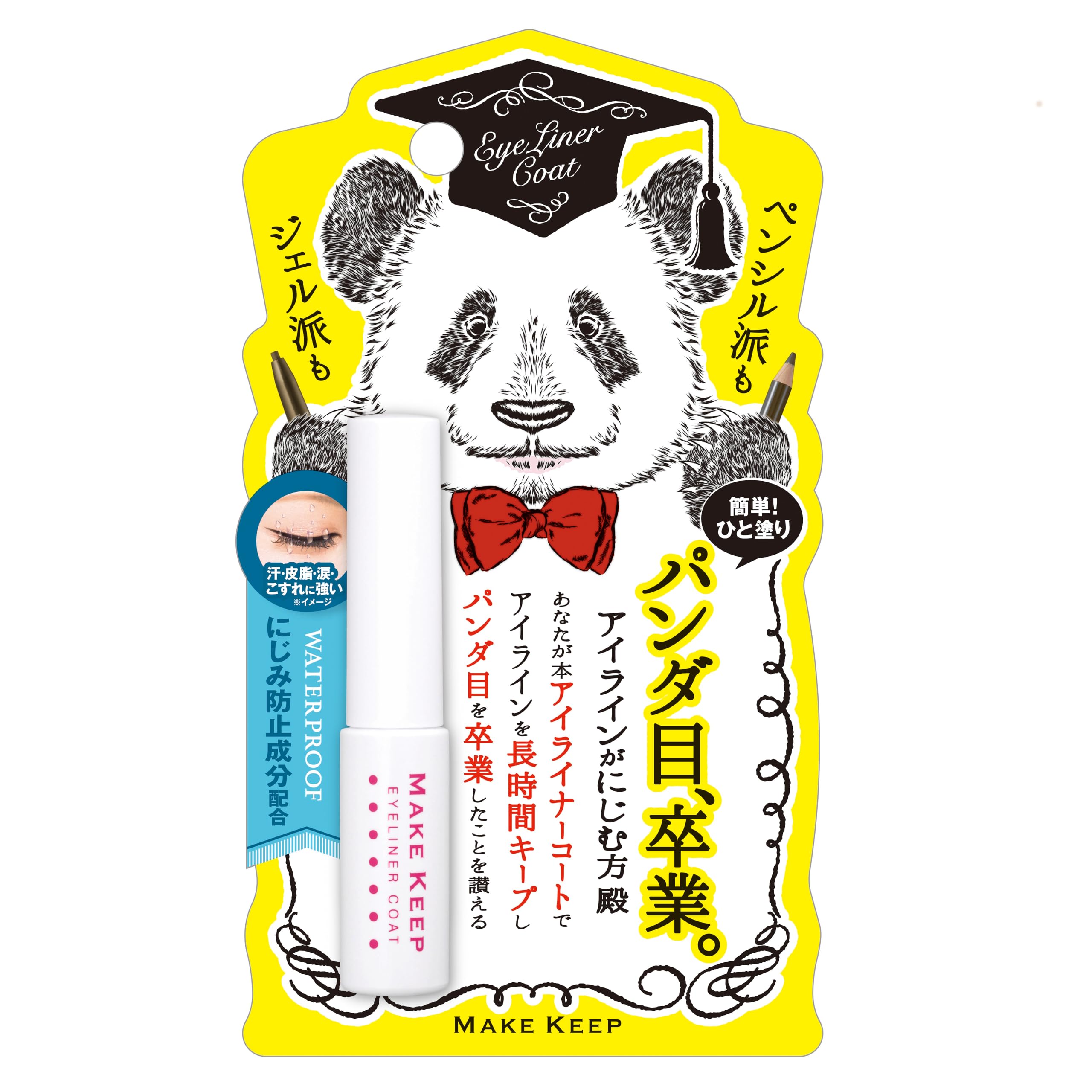 メイクキープ アイライナーコートN