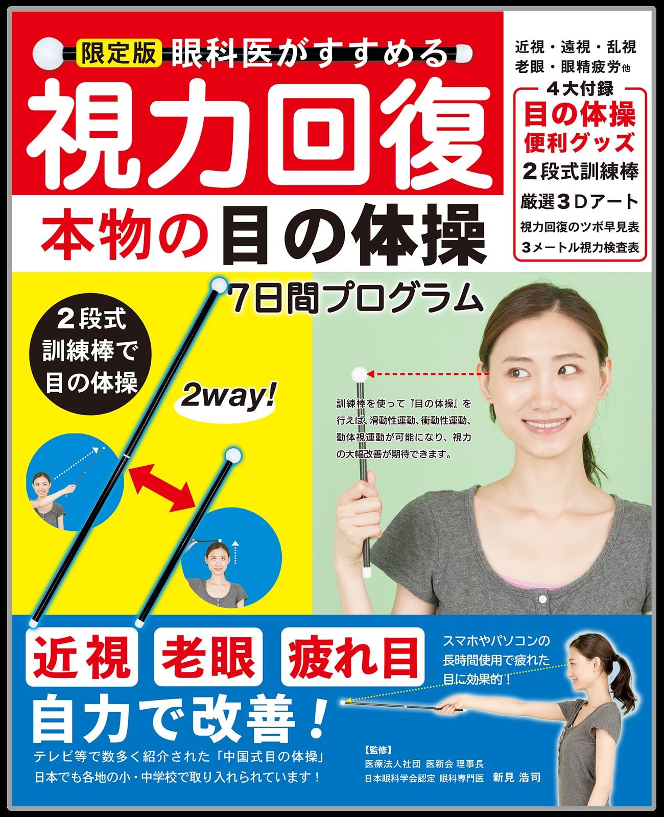 自分で目をよくする本 51aVSy-k3gL.__AC_SR150,300___.jpg