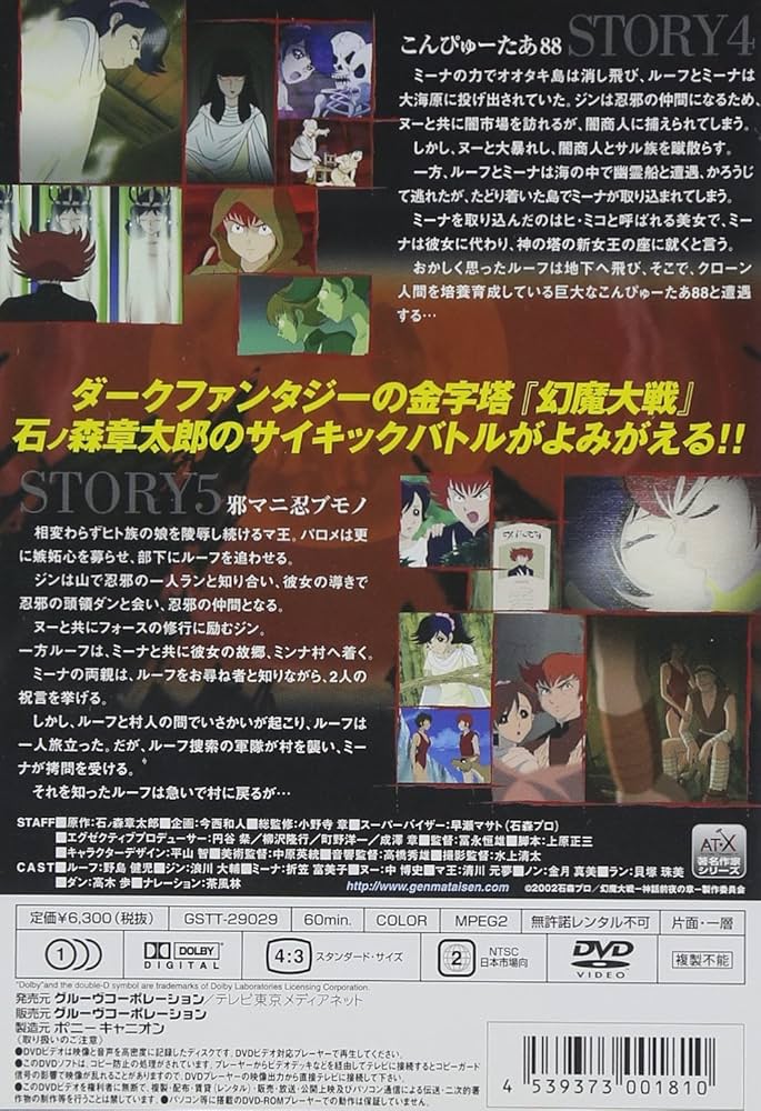Amazon.co.jp: 幻魔大戦(3) 神話前夜の章〈限定版〉 [DVD