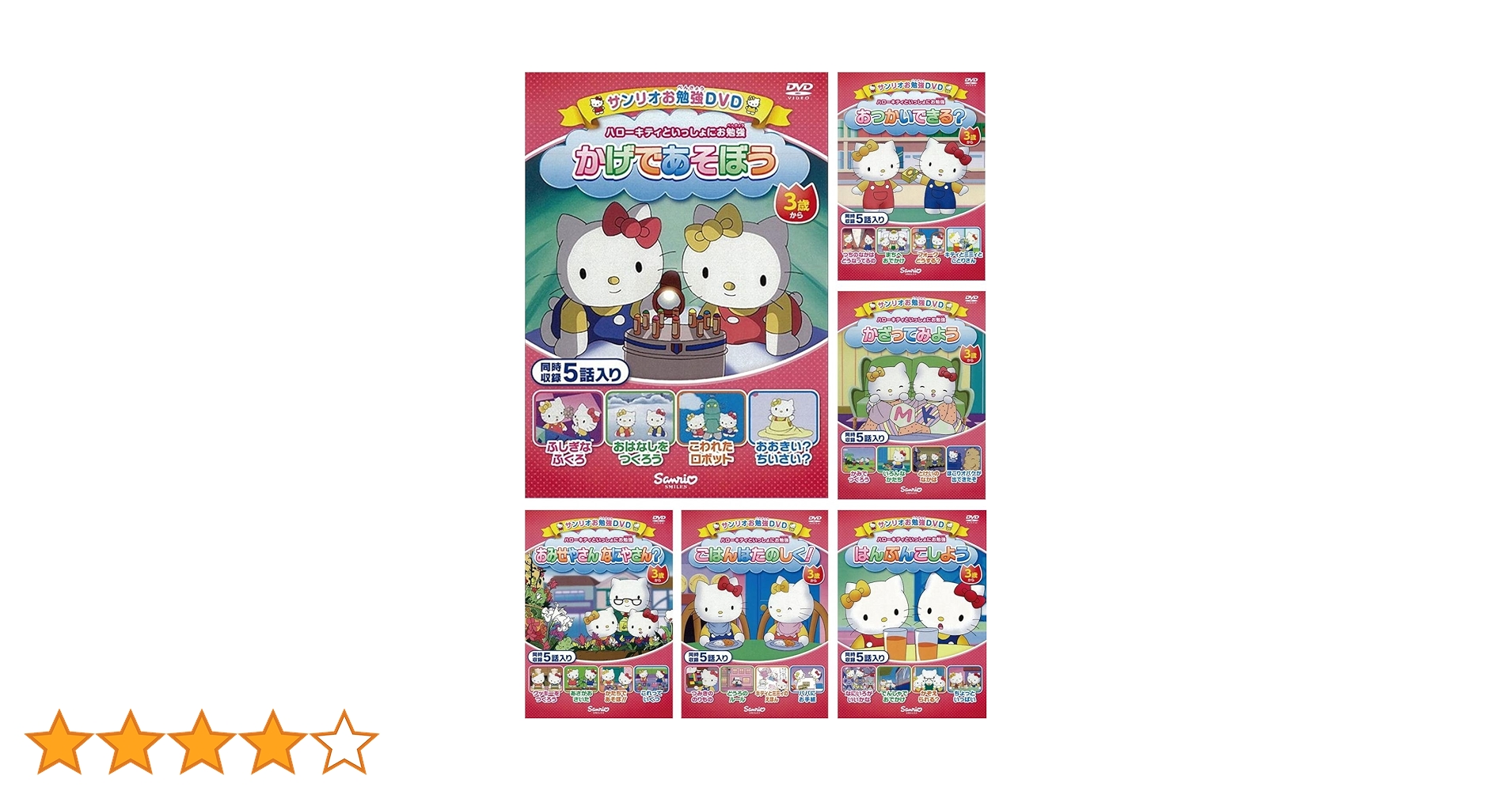 ハローキティ DVD 16本セット Amazon.co.jp: ハローキティといっしょにお勉強 かげであそぼう、お