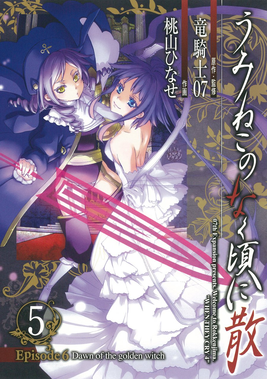 Amazon.co.jp: うみねこのなく頃に散 Episode6:Dawn of the golden