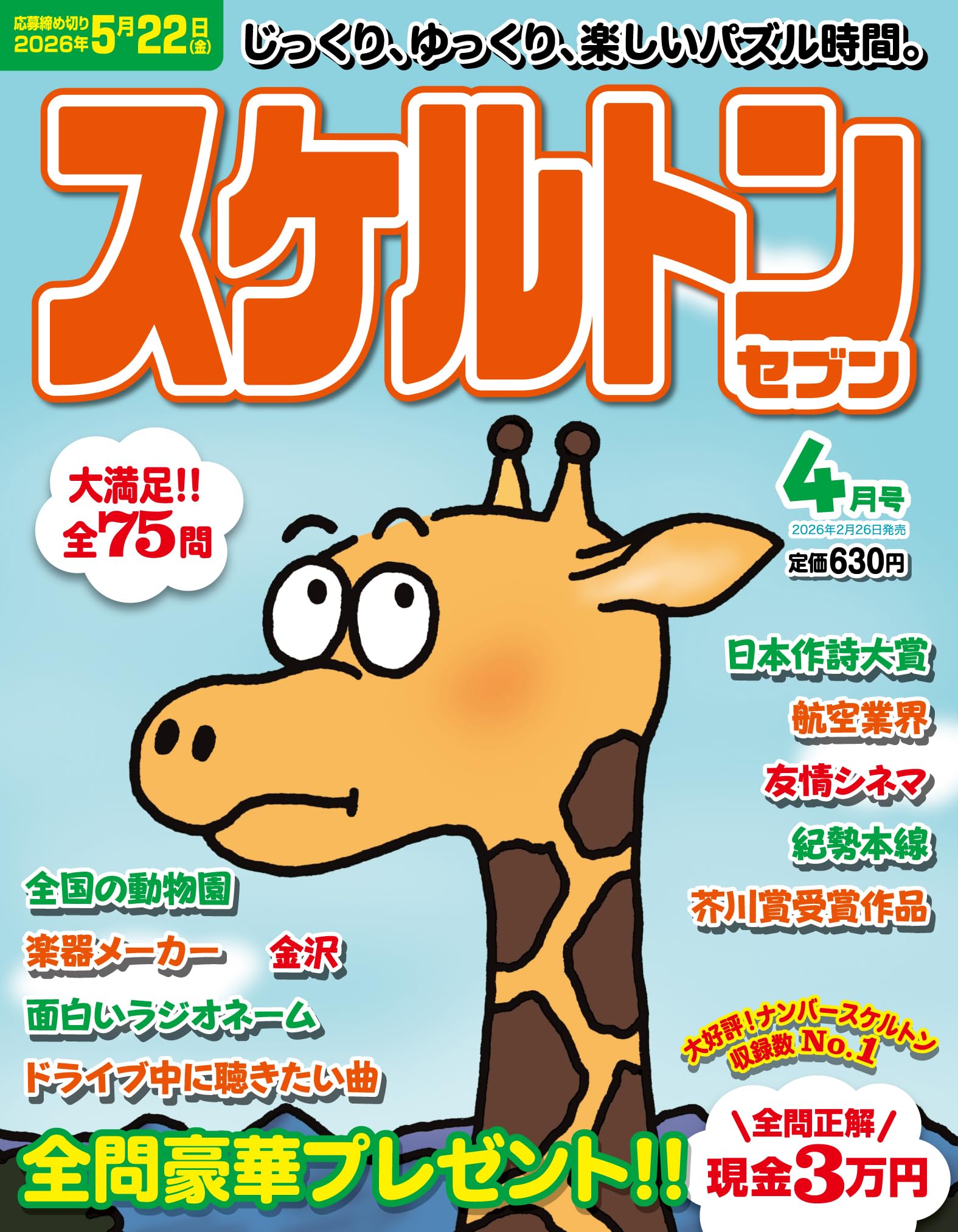 スケルトンセブン2026年4月号 | マイウェイ出版編集部 |本 | 通販 | Amazon