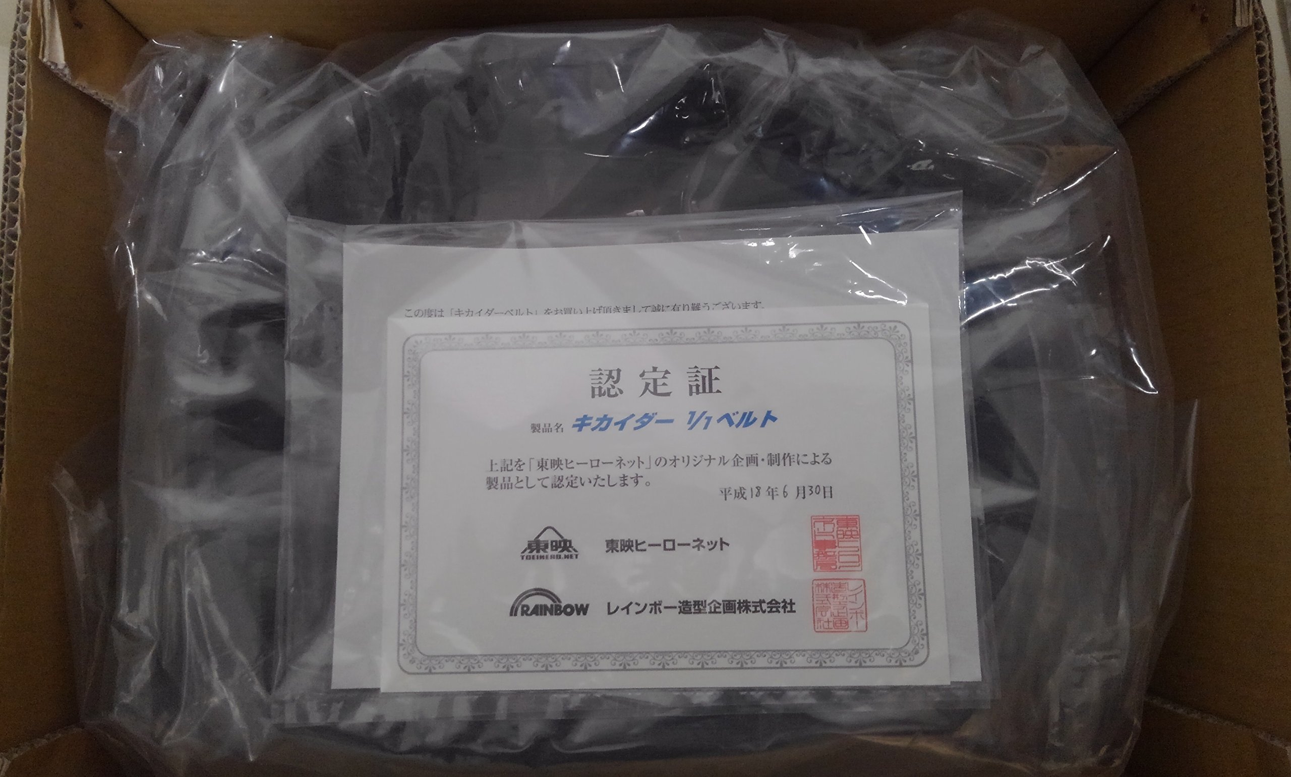 Amazon | 東映ヒーローネット限定 1/1 人造人間キカイダーベルト