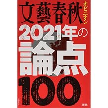 Amazon Com 文藝春秋 Books Biography Blog Audiobooks Kindle