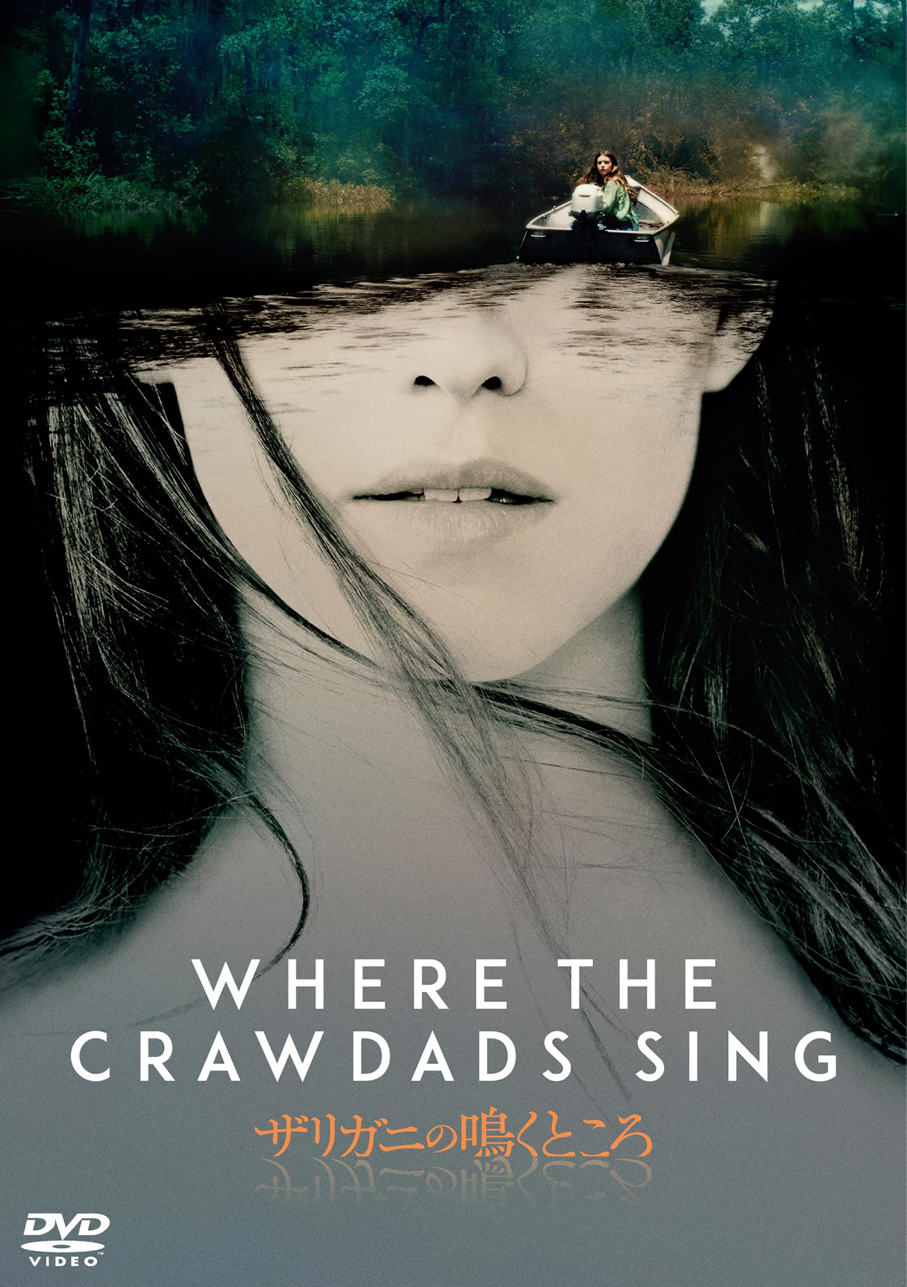 ザリガニの鳴くところ ザリガニの鳴くところ: 書籍- 早川書房オフィシャルサイト