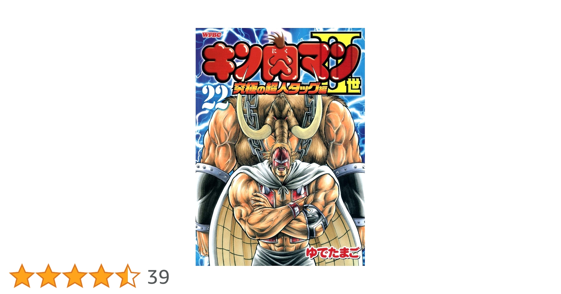 キン肉マン2世漫画本まとめセット　格闘技プロレス夢の超人タッグ　コミックプレイボ Amazon.co.jp: キン肉マン2世 究極の超人タッグ編 27
