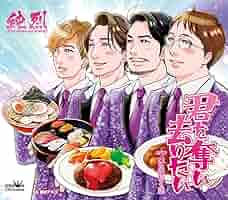 直筆サイン入り CD 純烈 君を奪い去りたい 4枚セット 81O+wJtArCL._UF350,350_QL50_.jpg