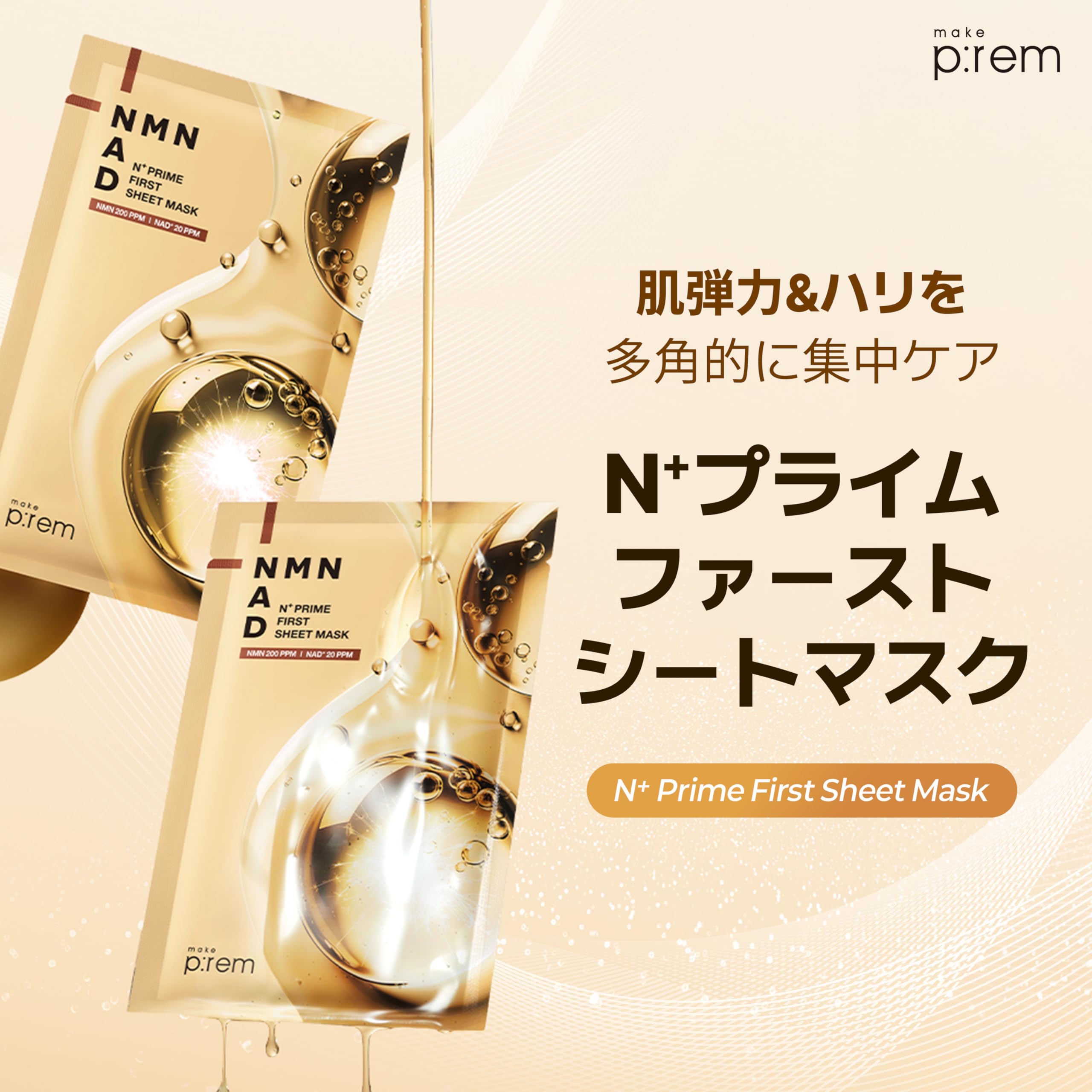 Amazon.co.jp: make prem メイクプレム N+プライムファーストシート