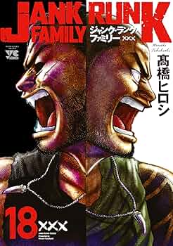 ジャンクランクファミリー全巻セット（1〜18）美品 812LAuV-GNL._UF350,350_QL50_.jpg