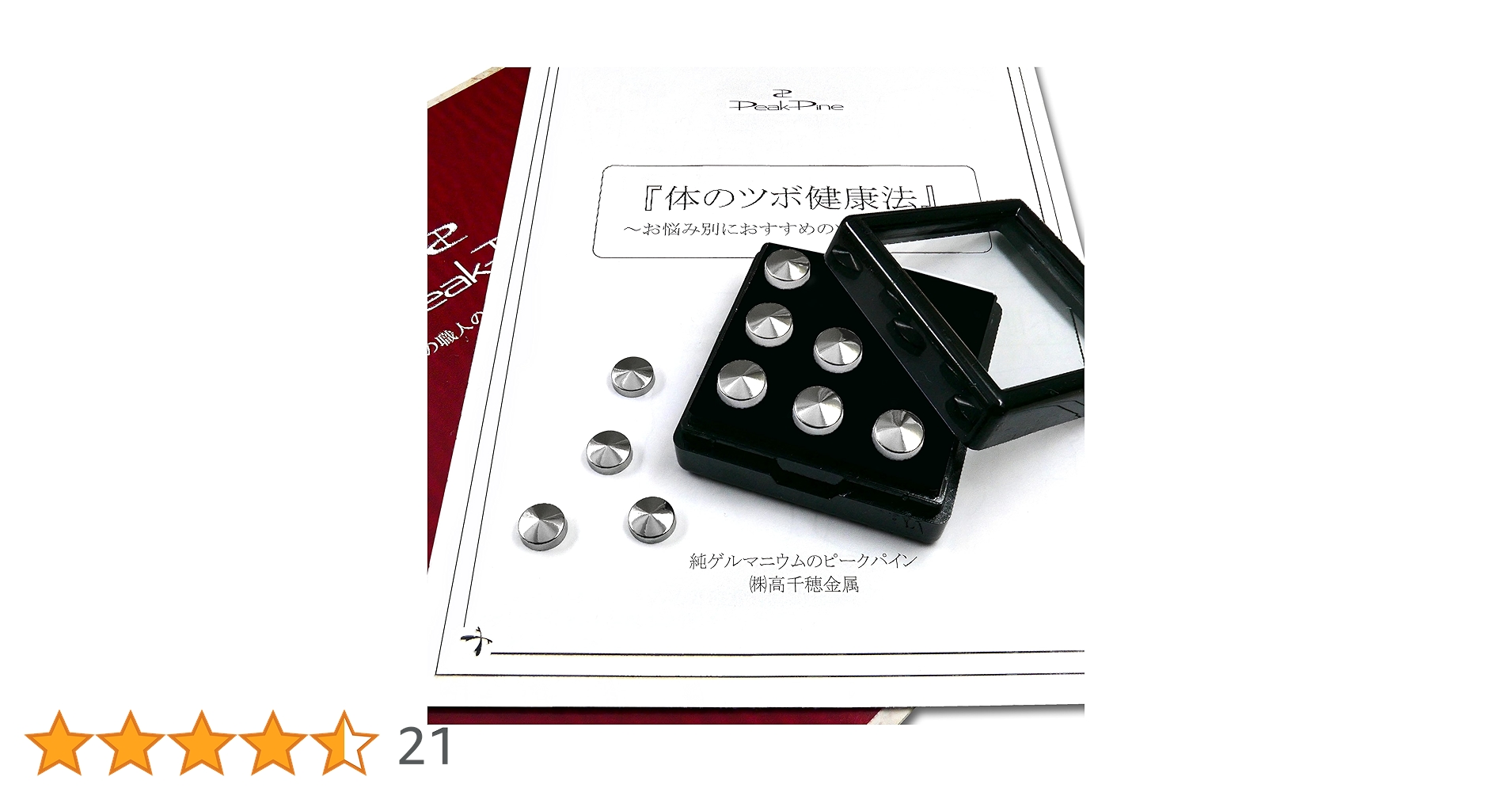 Amazon.co.jp: ピークパイン 日本製 ゲルマニウム粒 カサ型 10個 無垢