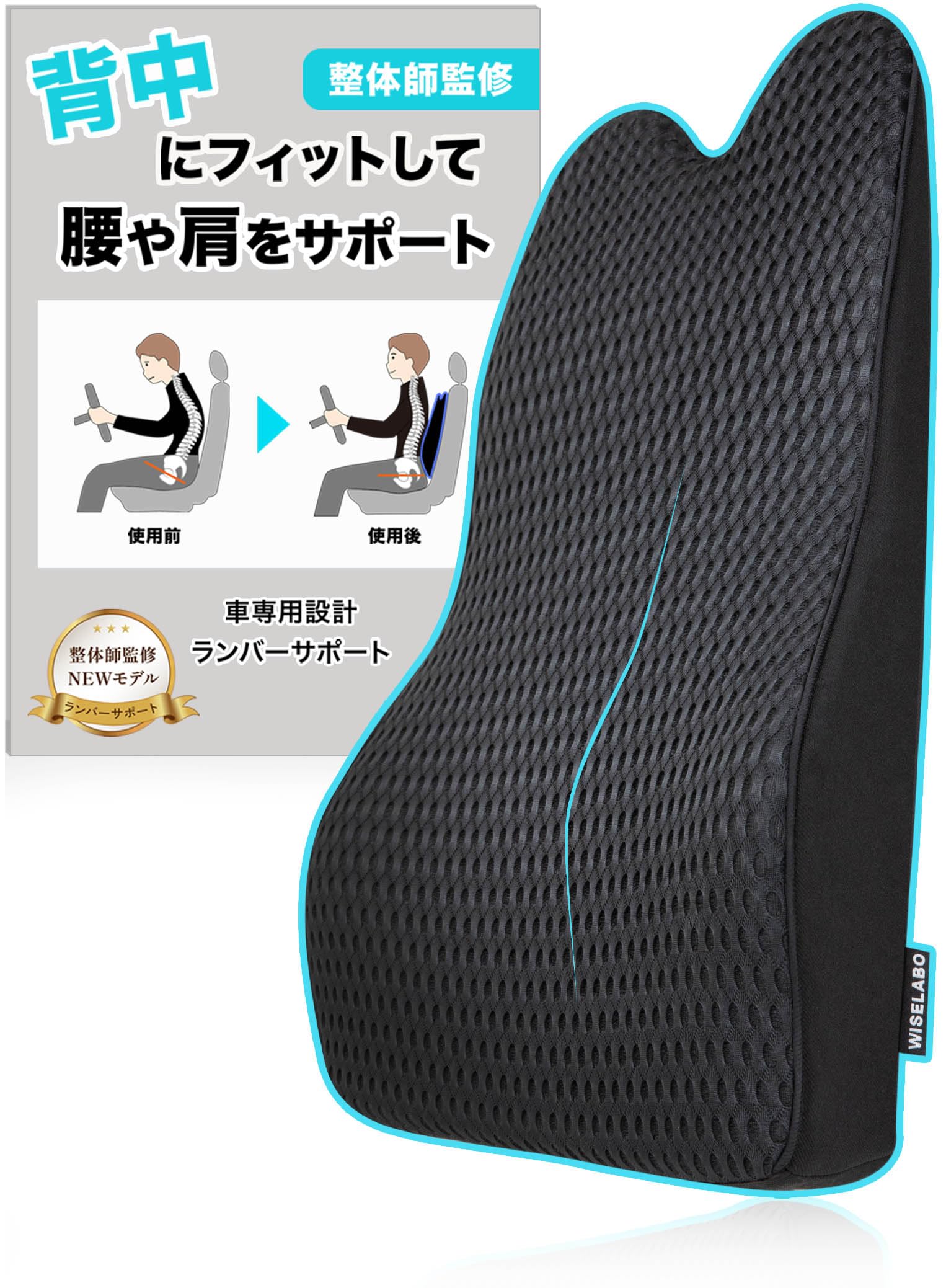Amazon.co.jp: WISELABO 【整体師が監修】 ランバーサポート 腰 