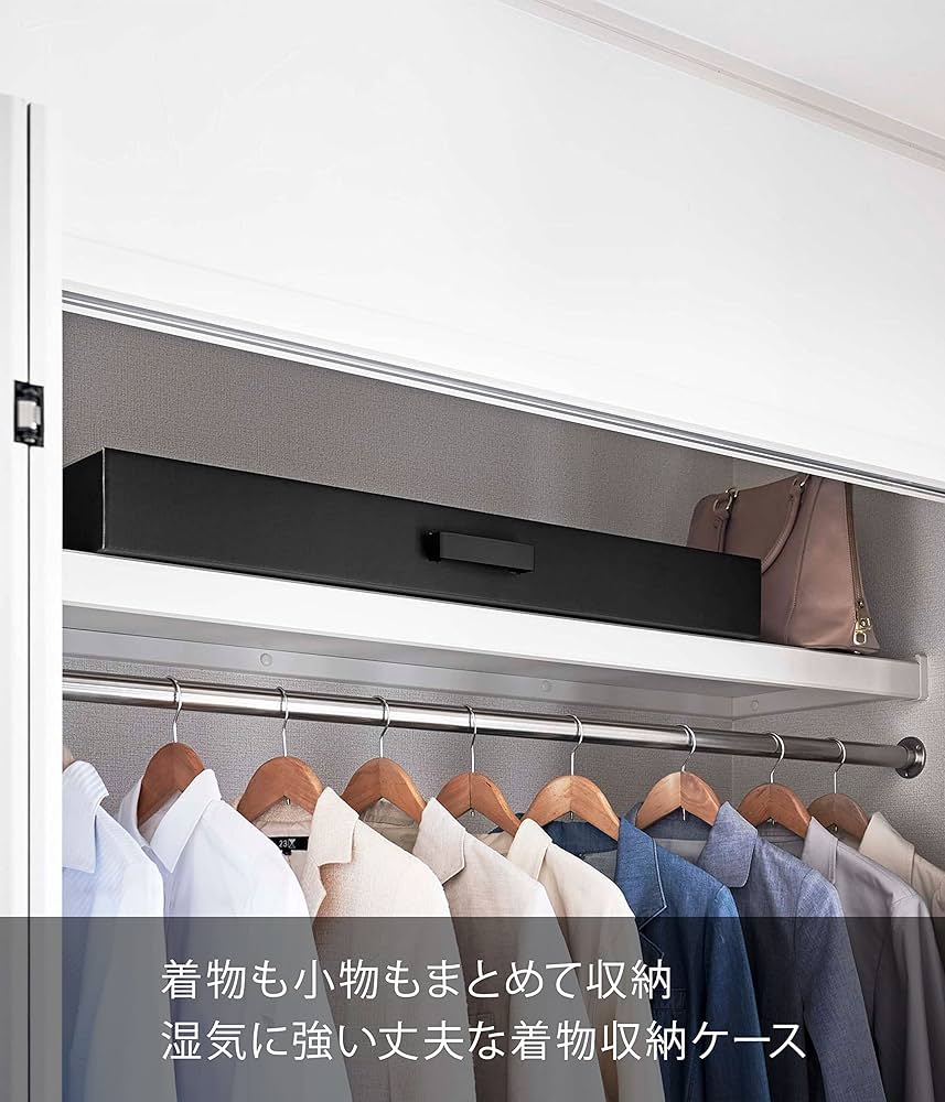 Amazon｜山崎実業(Yamazaki) 着物収納ボックス ブラック 約W90×D43