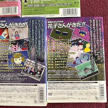 学校のコワイうわさ 花子さんがきた!! 全巻セット 学校のコワイうわさ 花子さんがきた!! DVD全巻完結セット - メルカリ