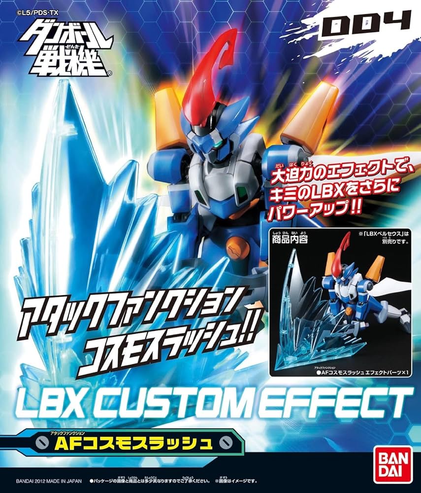 新品未開封 バンダイ ダンボール戦記 LBX エフェクトパーツ セット 新品未開封 バンダイ ダンボール戦記 LBX エフェクトパーツ セット