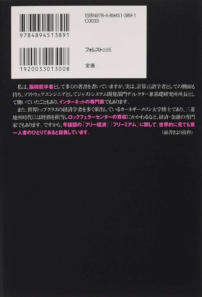 Free経済学入門 : 知らないではすまされない!世界を支配する「フリーミアム… Amazon.co.jp: フリー経済学入門 : 苫米地英人: 本