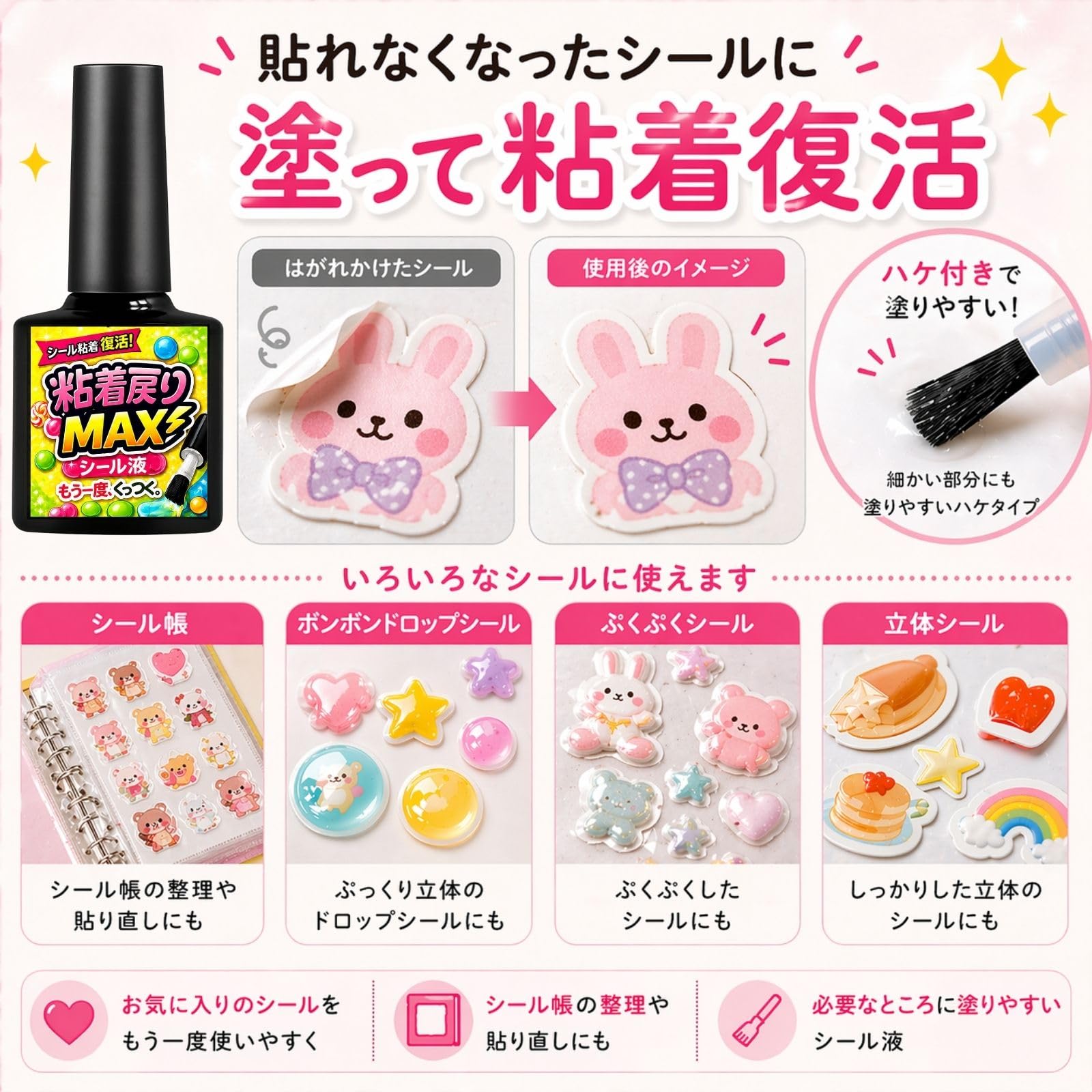 Amazon.co.jp: シール液 粘着戻りMAX シールのり 復活液 粘着復活 接着