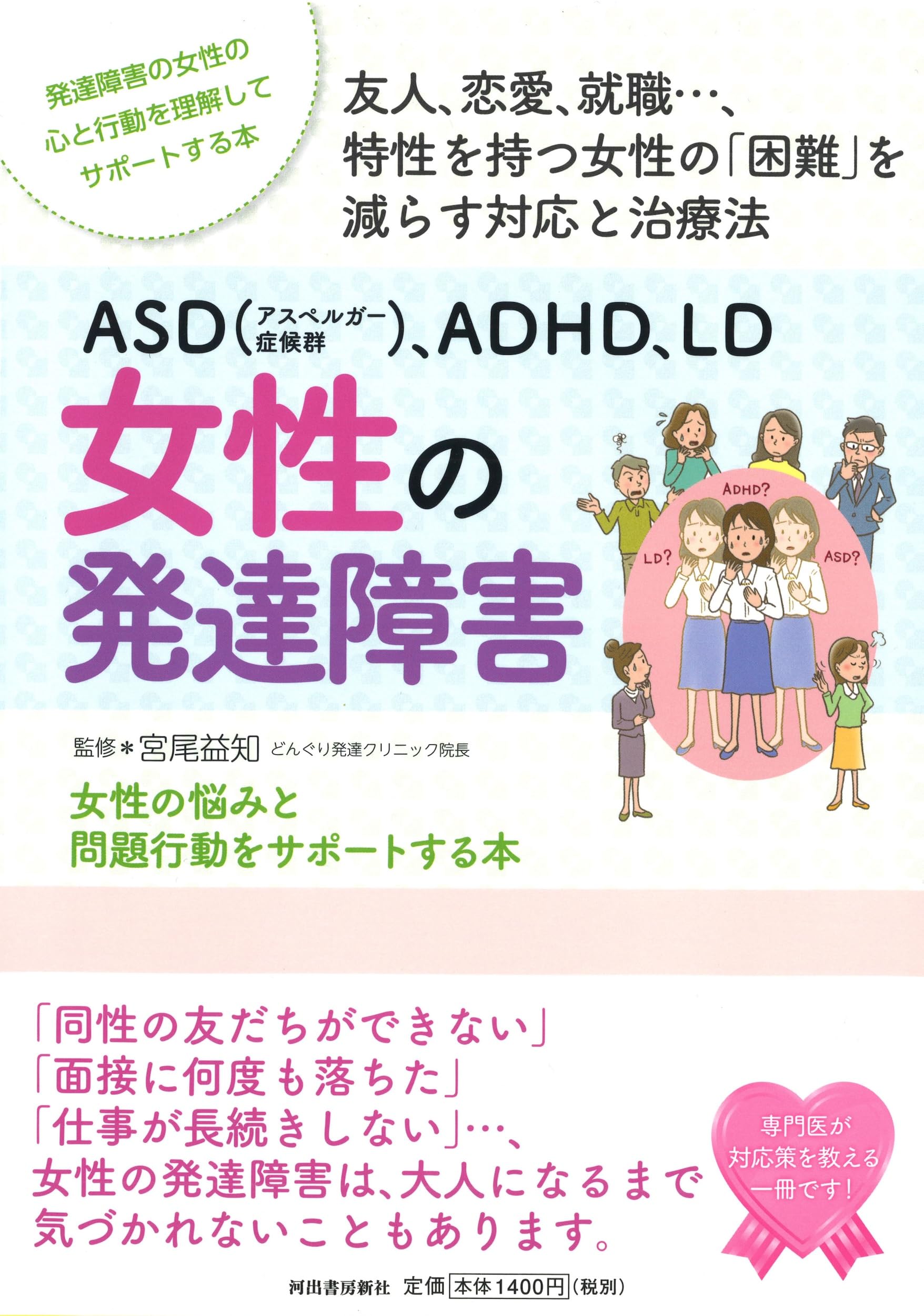 大人 の 発達 障害 女性