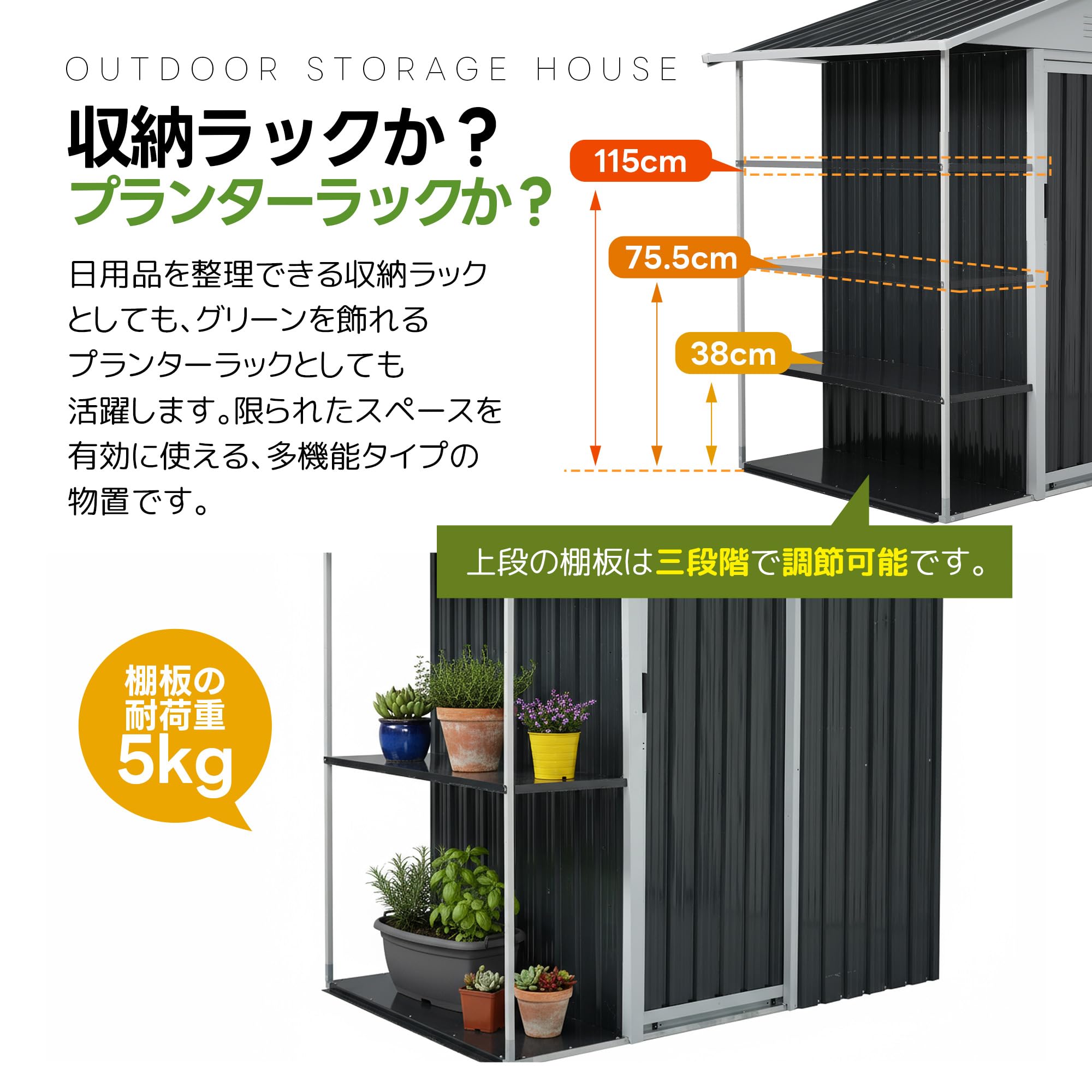 【収納ラック付き】戸外収納庫　防水・防錆　スチール物置　BLACK Amazon | OSJ 戸外収納庫 スチール 収納ラック付き 物置 屋外