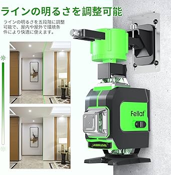 Amazon | FELLAT レーザー墨出し器 4x360°グリーンレーザー 16 ライン