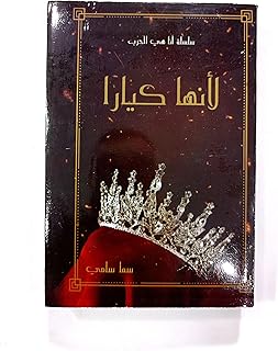 Because She Kiara I'm War Series