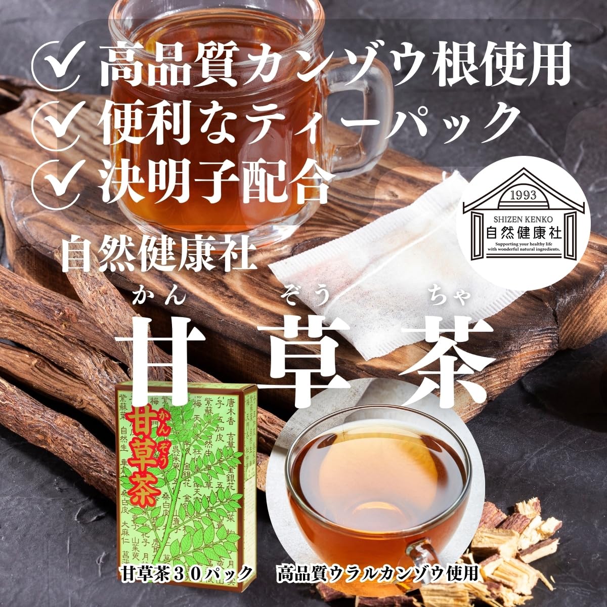 Amazon | 自然健康社 甘草茶 30パック 甘草 お茶 ティーパック | 自然