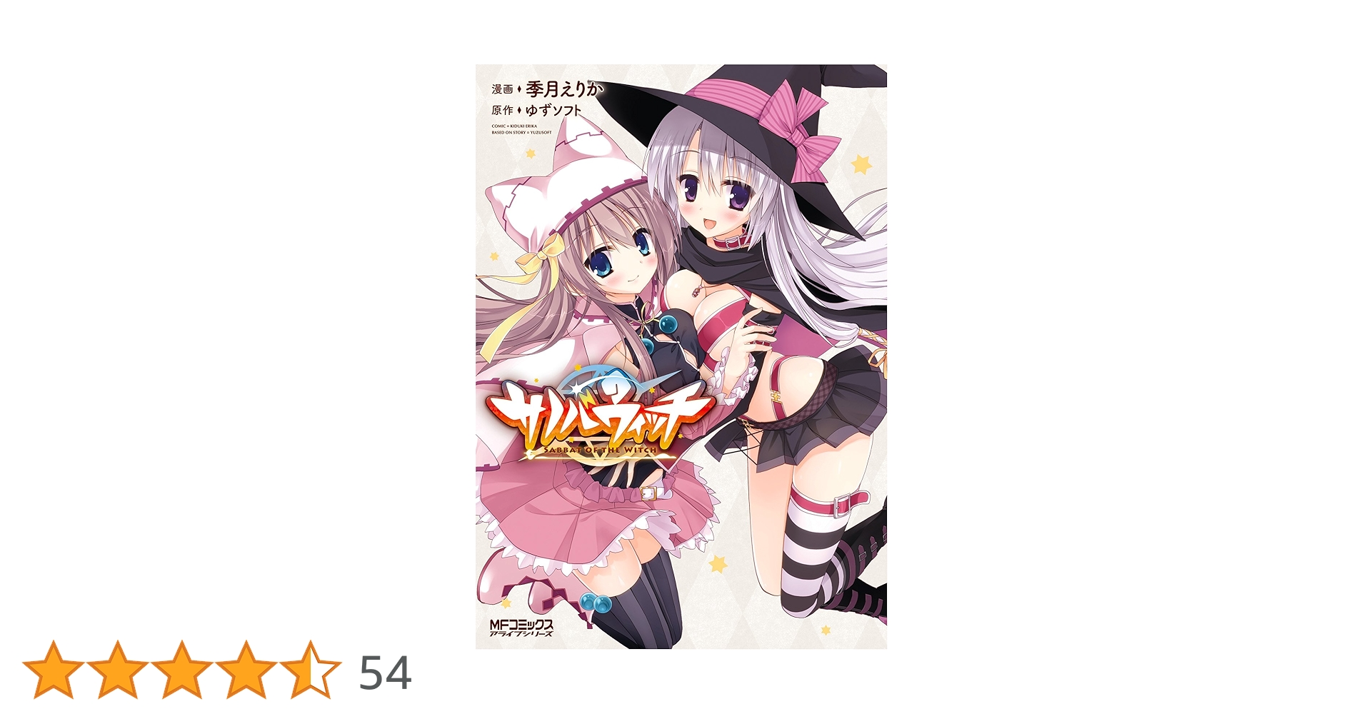 サノバウィッチ            販促非売品ポスター Amazon.co.jp: サノバウィッチ (MFコミックス アライブシリーズ