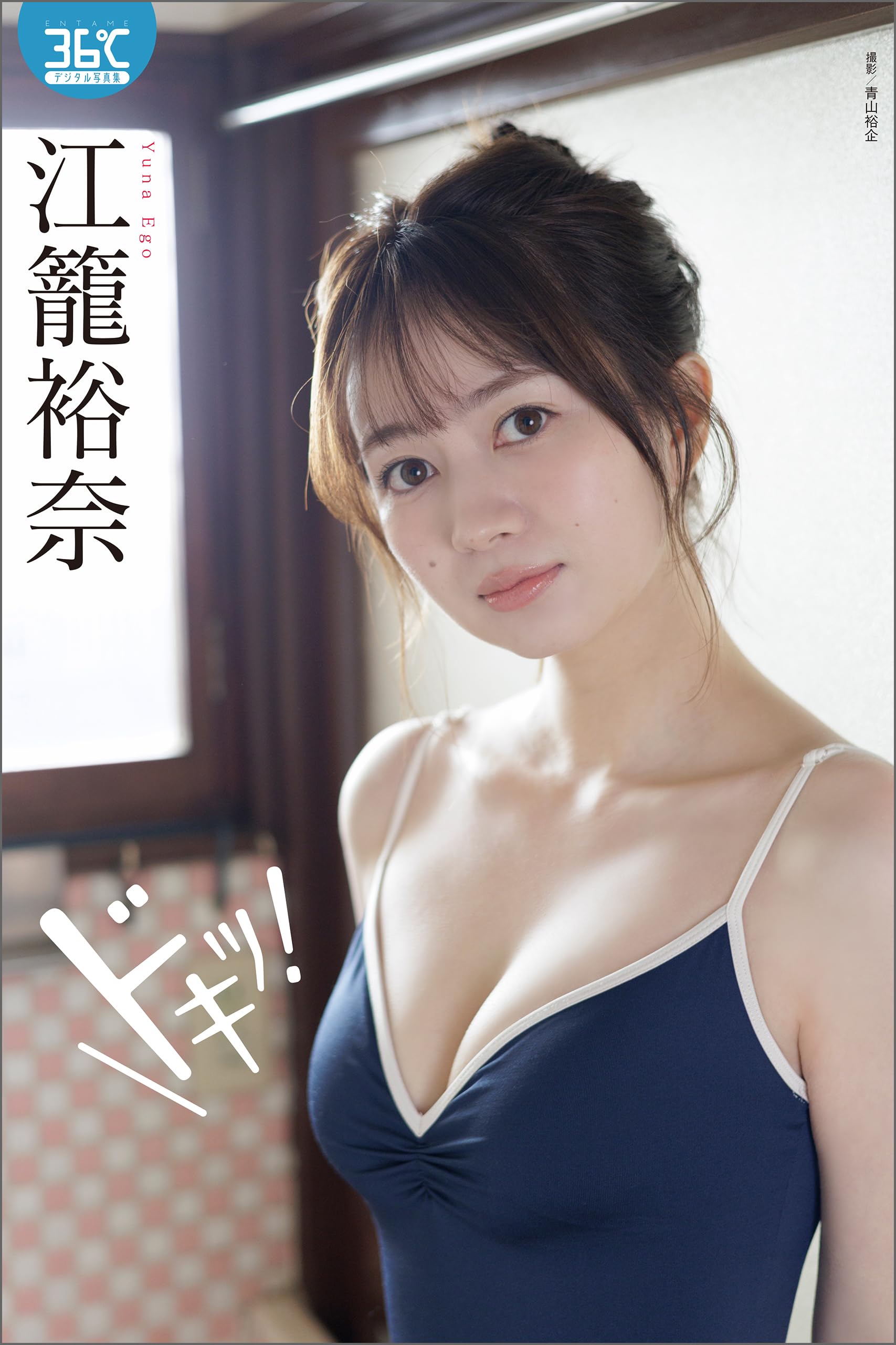 Amazon.co.jp: 江籠裕奈: 本、バイオグラフィー、最新アップデート