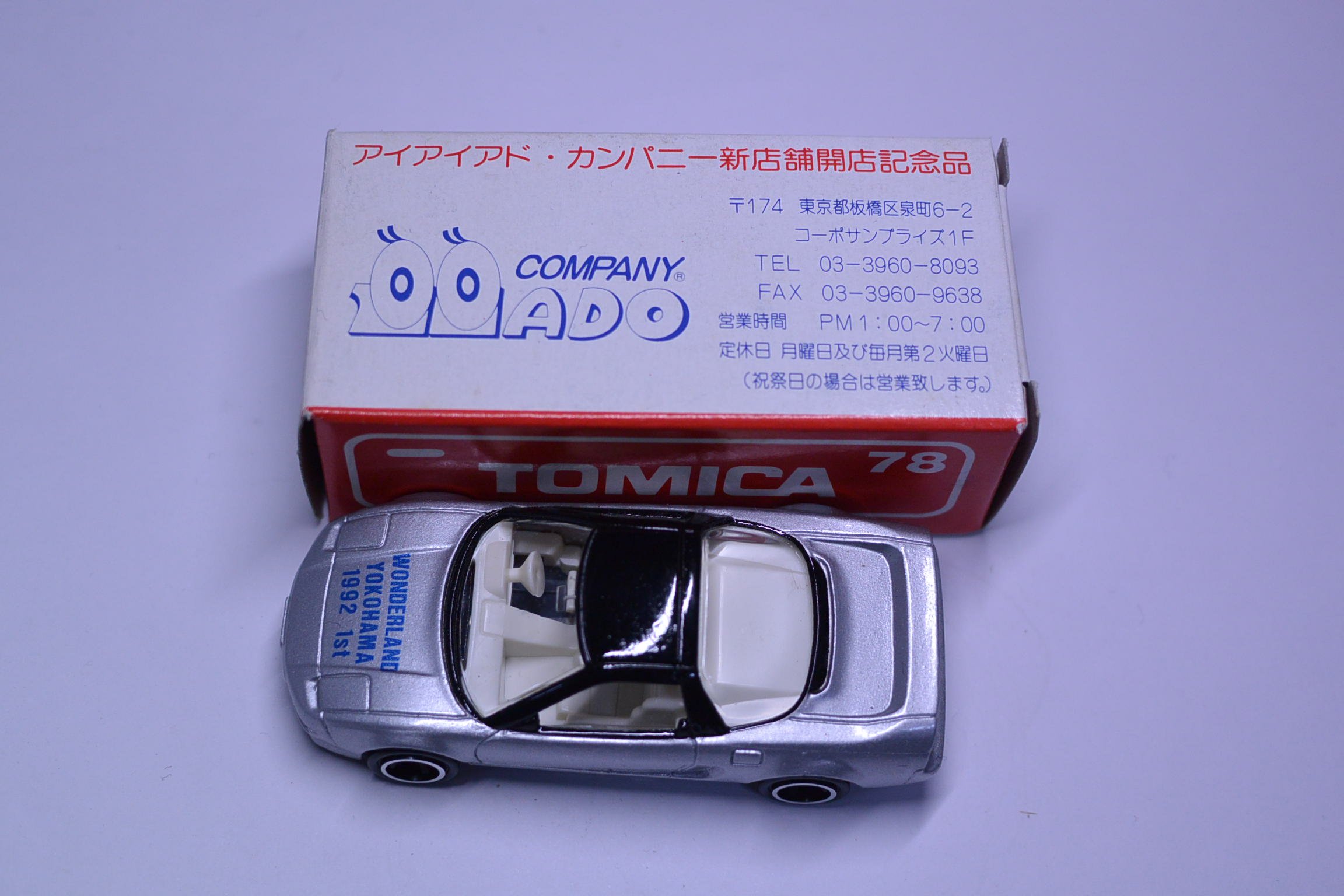 Amazon | トミカ アイアイアド・カンパニー特注 新店舗開店記念品 NSX