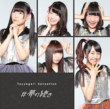 Amazon 夢の続き 青春盤 強がりセンセーション J Pop ミュージック Amazon 夢の続き 青春盤 強がりセンセーション J Pop ミュージック