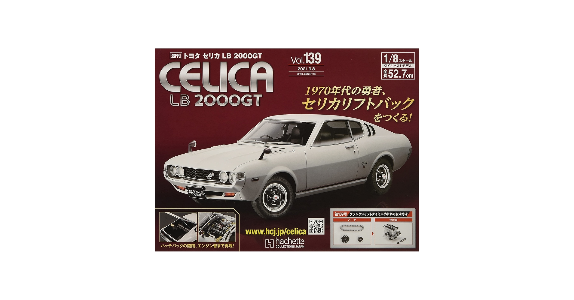 Amazon.co.jp: トヨタセリカLB2000GT(139) 2021年 9/8 号 [雑誌] : 本