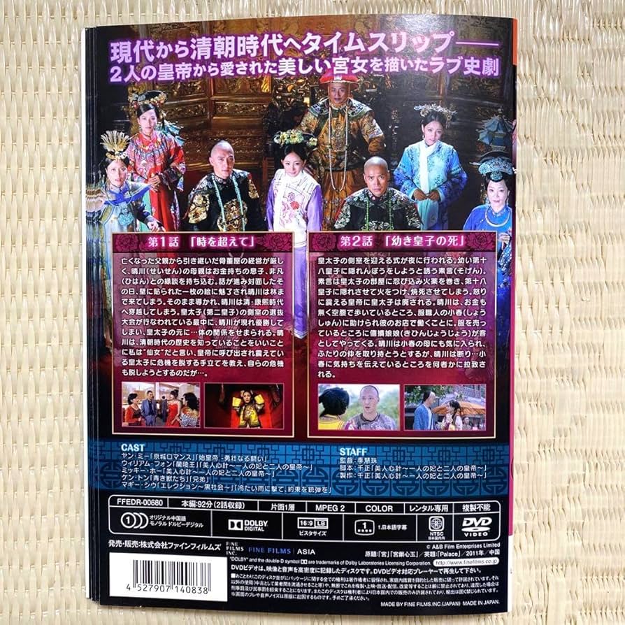 中国ドラマ　宮廷恋仕官　DVD 全18巻　全巻　華流 中国ドラマ「御賜小イ午作（邦題:宮廷恋仕官)」中国版DVD