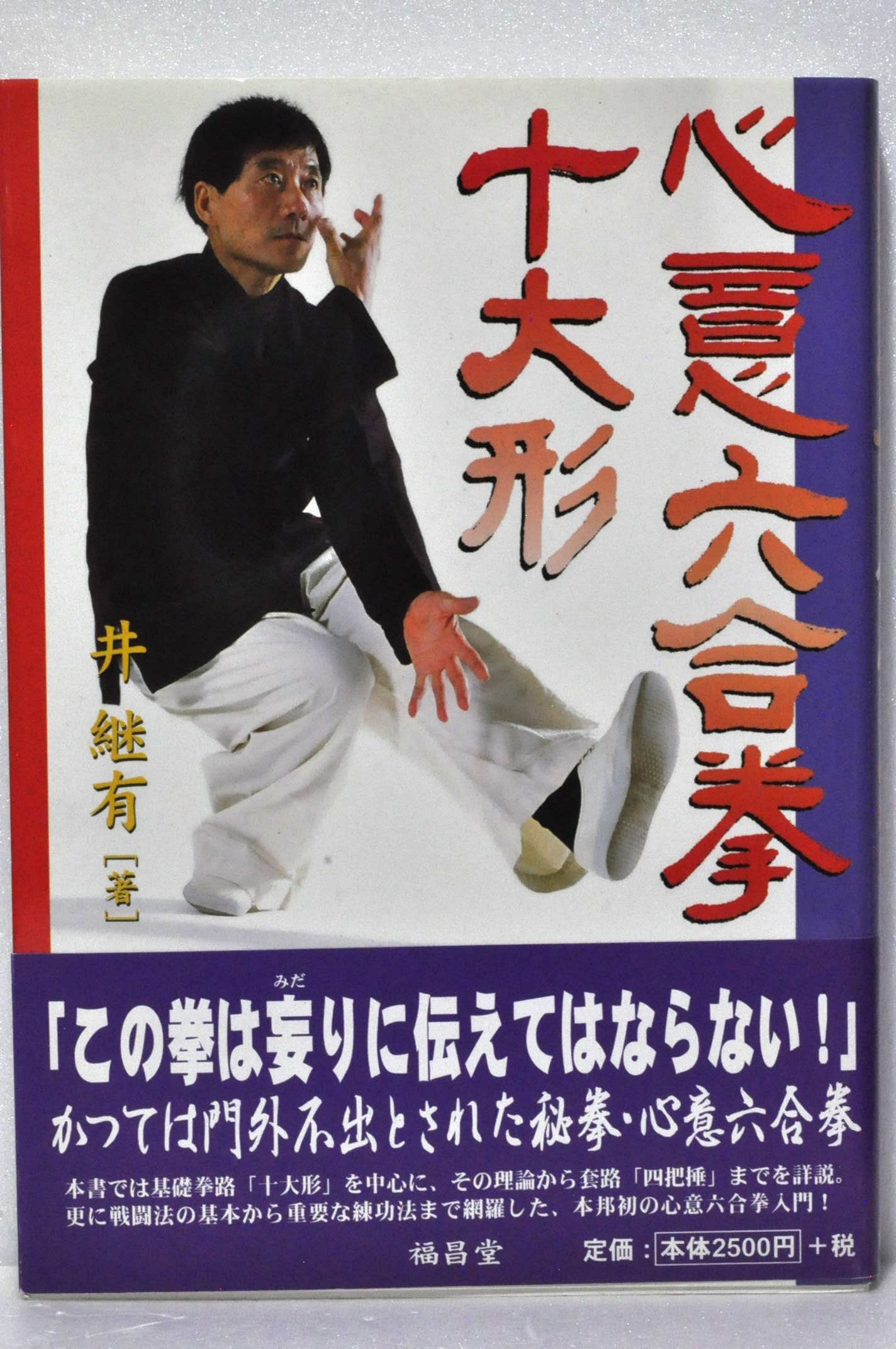 戴氏心意六合拳技撃精要 Amazon.co.jp: 戴氏心意六合拳技撃精要(DVD付) : 戴氏心意拳第六