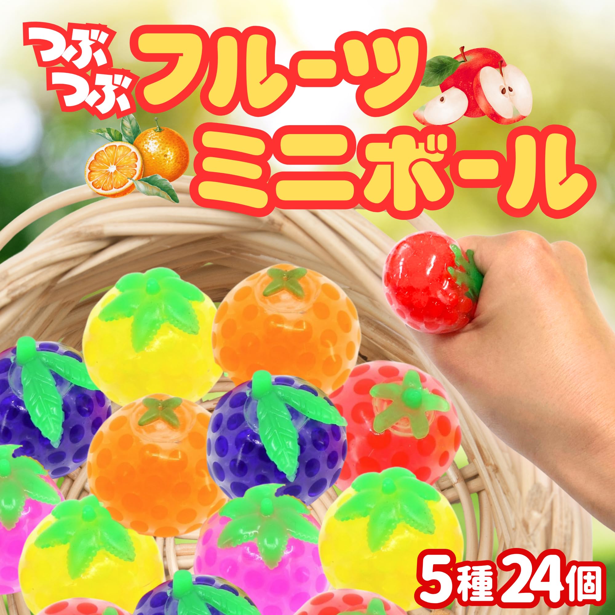 Amazon | 【嬉しい 縁日 用品】 つぶつぶフルーツミニボール 24個