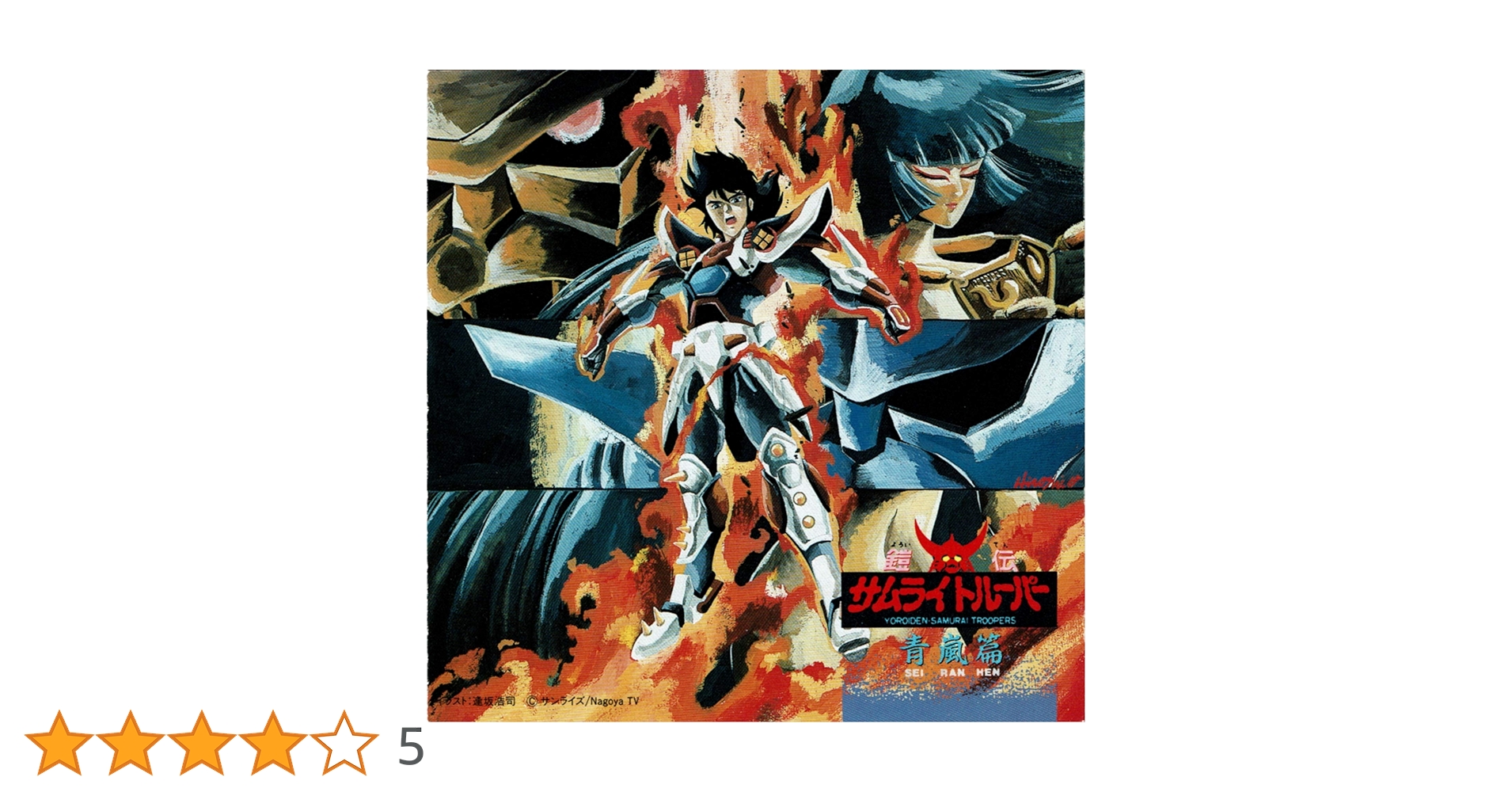 LP★鎧伝サムライトルーパー 青嵐篇 SAMURAI TROOPERS LP☆鎧伝サムライトルーパー 青嵐篇 SAMURAI TROOPERS Amazon.co.jp