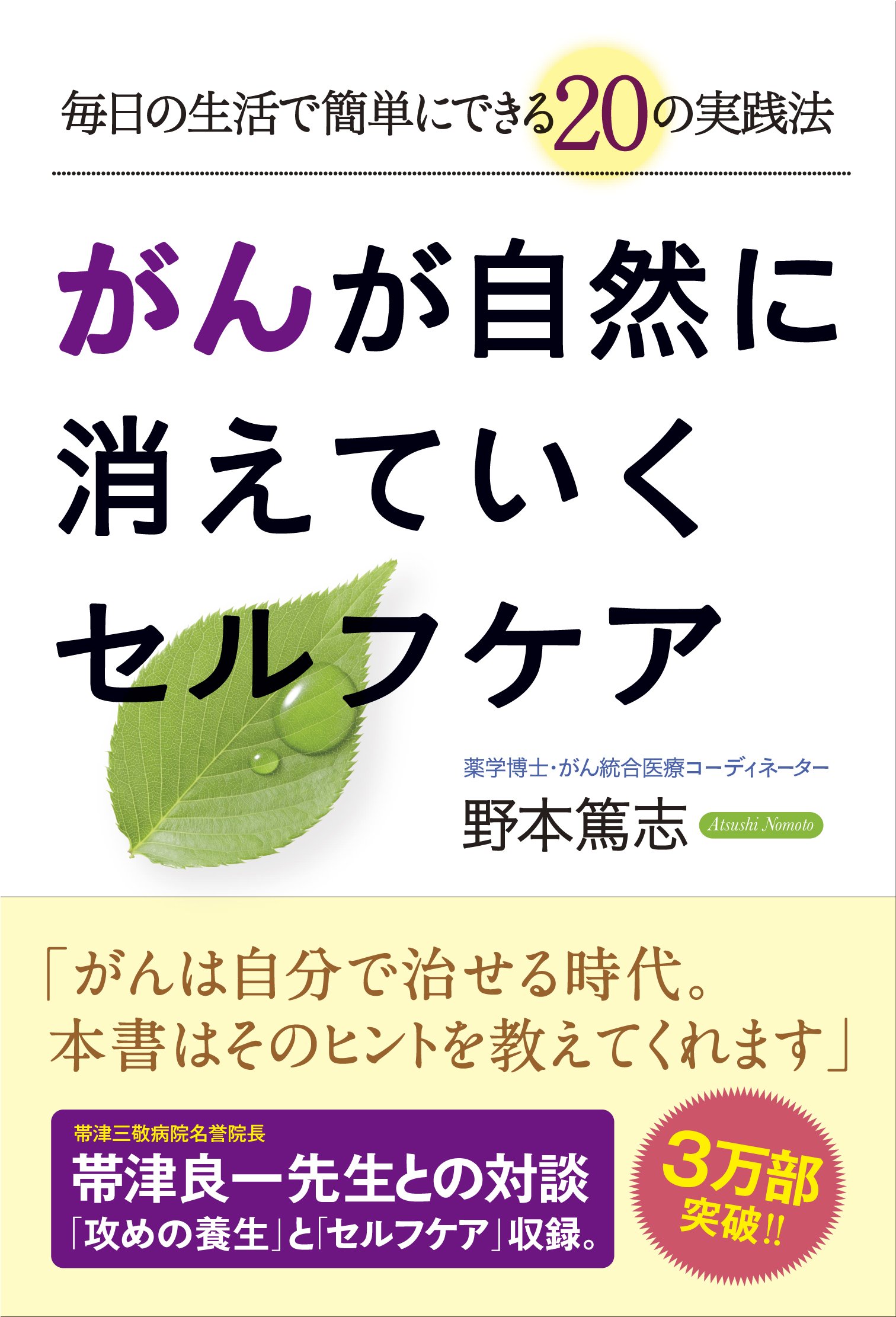 がんが自然に治る生き方 がんが自然に治る生き方 / ケリー・ターナー【著】/長田美穂【訳