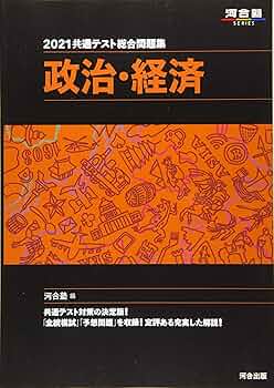 【中古】 政治・経済 ２００８/河合出版/河合出版編集部 中古】 政治・経済 2008/河合出版/河合出版編集部 中古