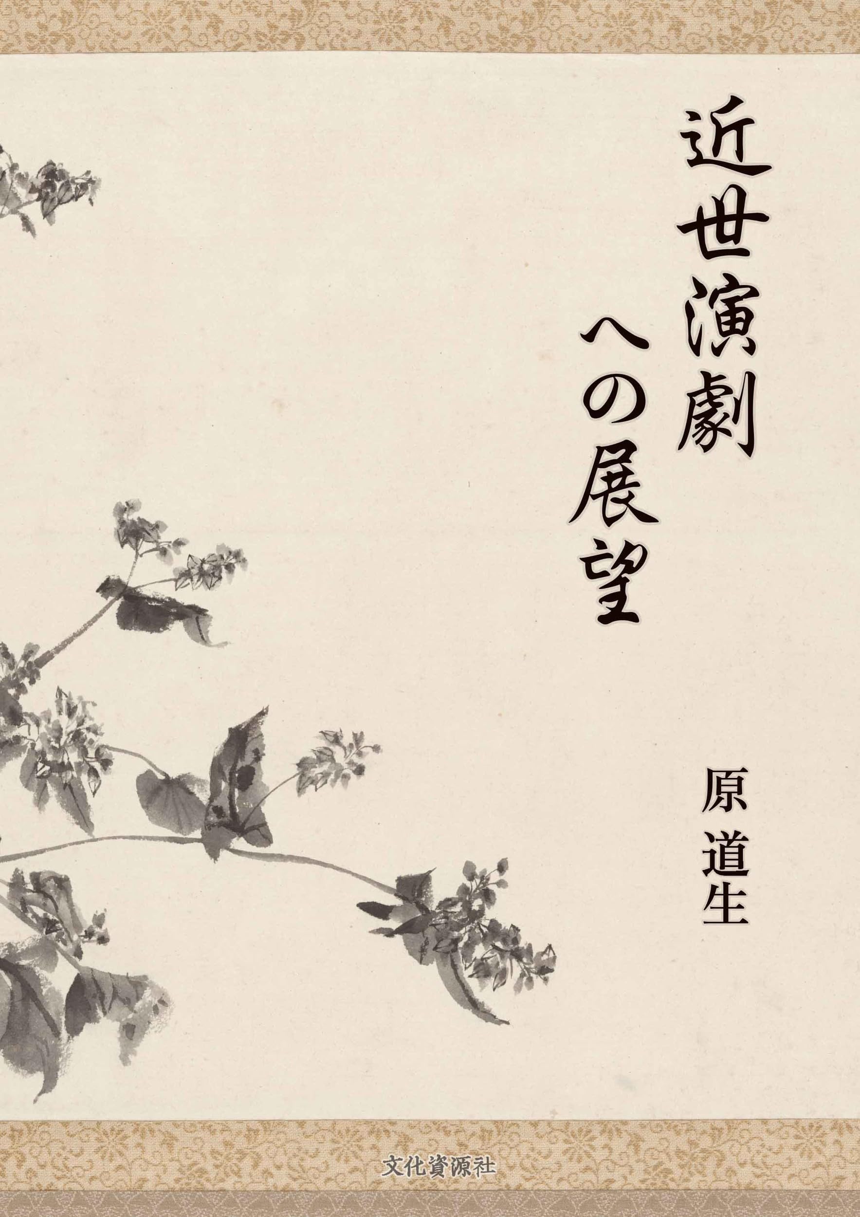 伝統演劇の諸相 教科書 伝統演劇の諸相 教科書 伝統演劇の諸相 教科書