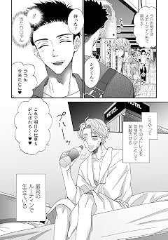 一条の愛が俺には重すぎる スリーズロゼコミックス