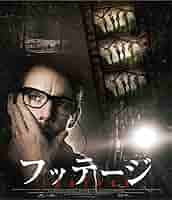 フッテージ [Blu-ray] rdzdsi3 812NkAqb98L._UF894,1000_QL80_.jpg
