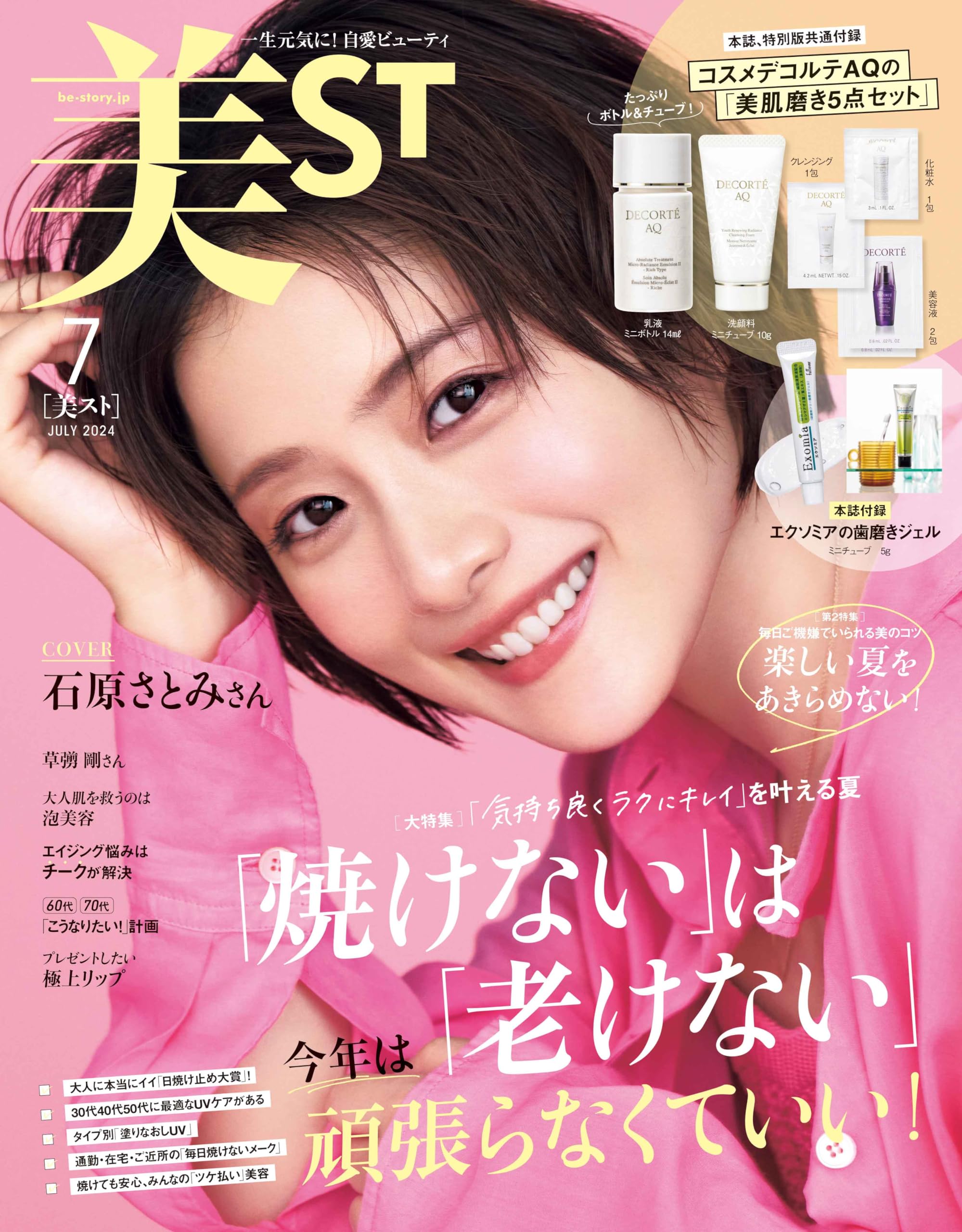 石原さとみ「ＢＯＭＢ（ボム）」（通巻３０７号）２００５年９月号（美品） 石原さとみ「BOMB（ボム）」（通巻307号）2005年9月号（美