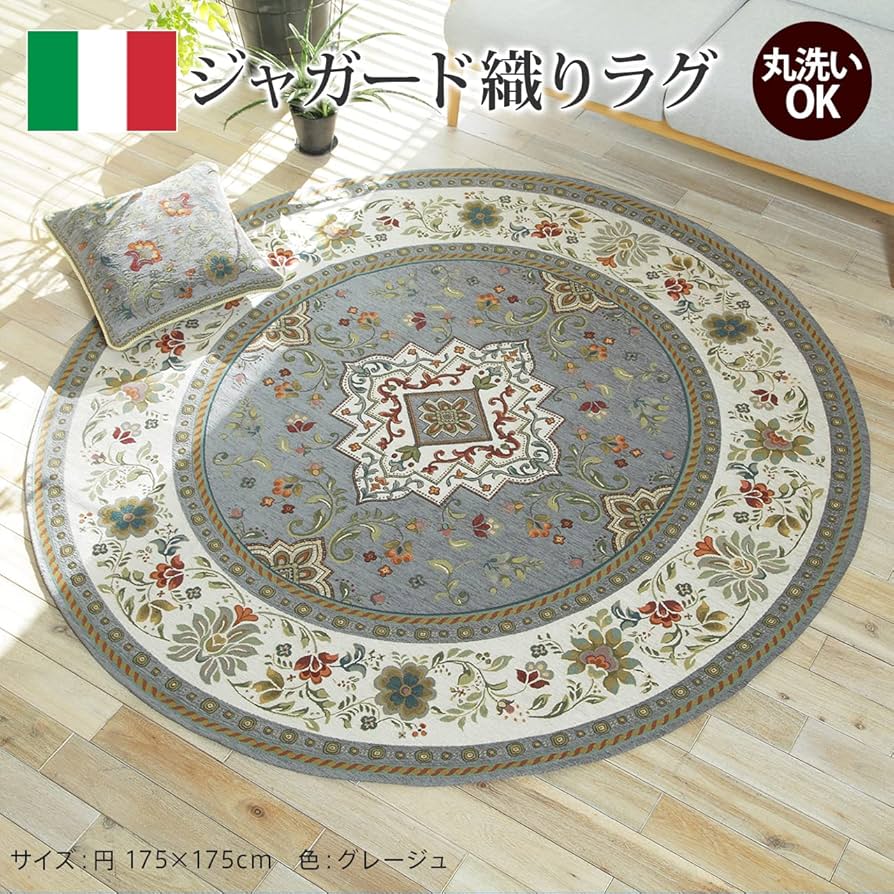 年末セール❣️２万６千円で購入❣️未使用❣️イタリア製　ジャガード織マット・ラグ❣️ イタリア製ジャカード織ラグ「サハラ」｜くらしと生協