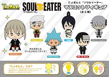 Amazon | プルーフ (PROOF) にょきんと『ソウルイーター