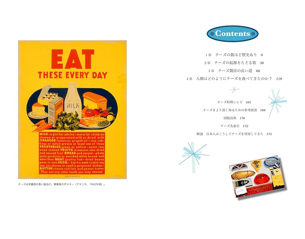 Amazon.co.jp: チーズの歴史 5000年の味わい豊かな物語 (P-Vine