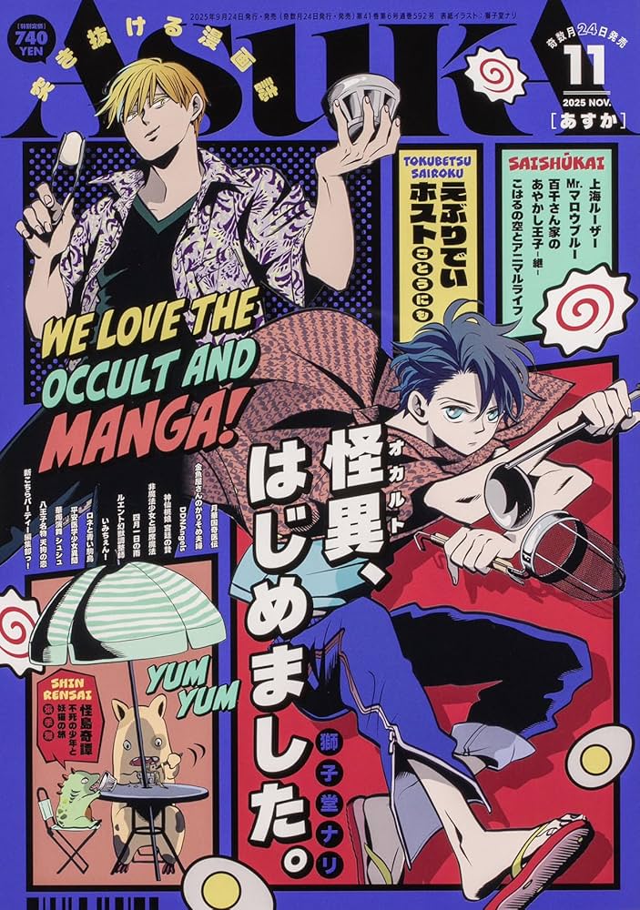 11月15日 専用　本 あすか 2025年11月号 |本 | 通販 | Amazon