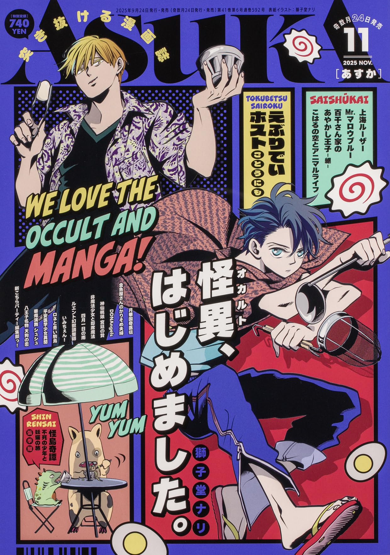 月刊Asuka 2005年11月号 あすか 2025年11月号 |本 | 通販 | Amazon