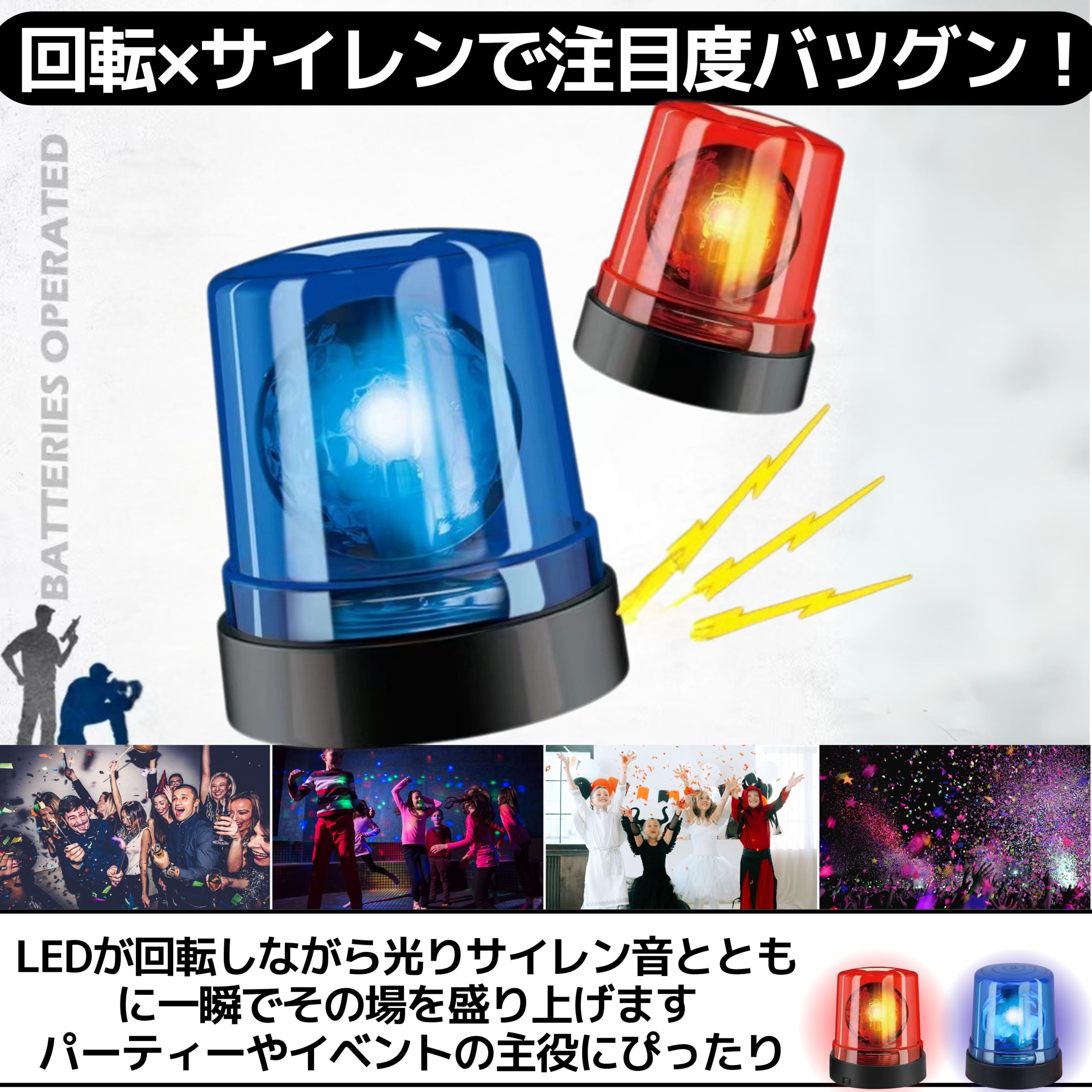 Amazon | East Leaf パトライト風おもちゃ サイレンライト 回転 LED