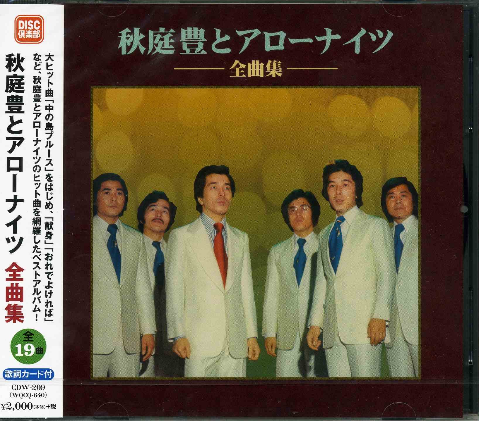 Amazon.co.jp: 秋庭豊とアローナイツ 全曲集: Music