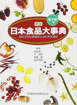 料理食材大事典 Amazon.co.jp: 料理食材大事典 : 主婦の友社: 本