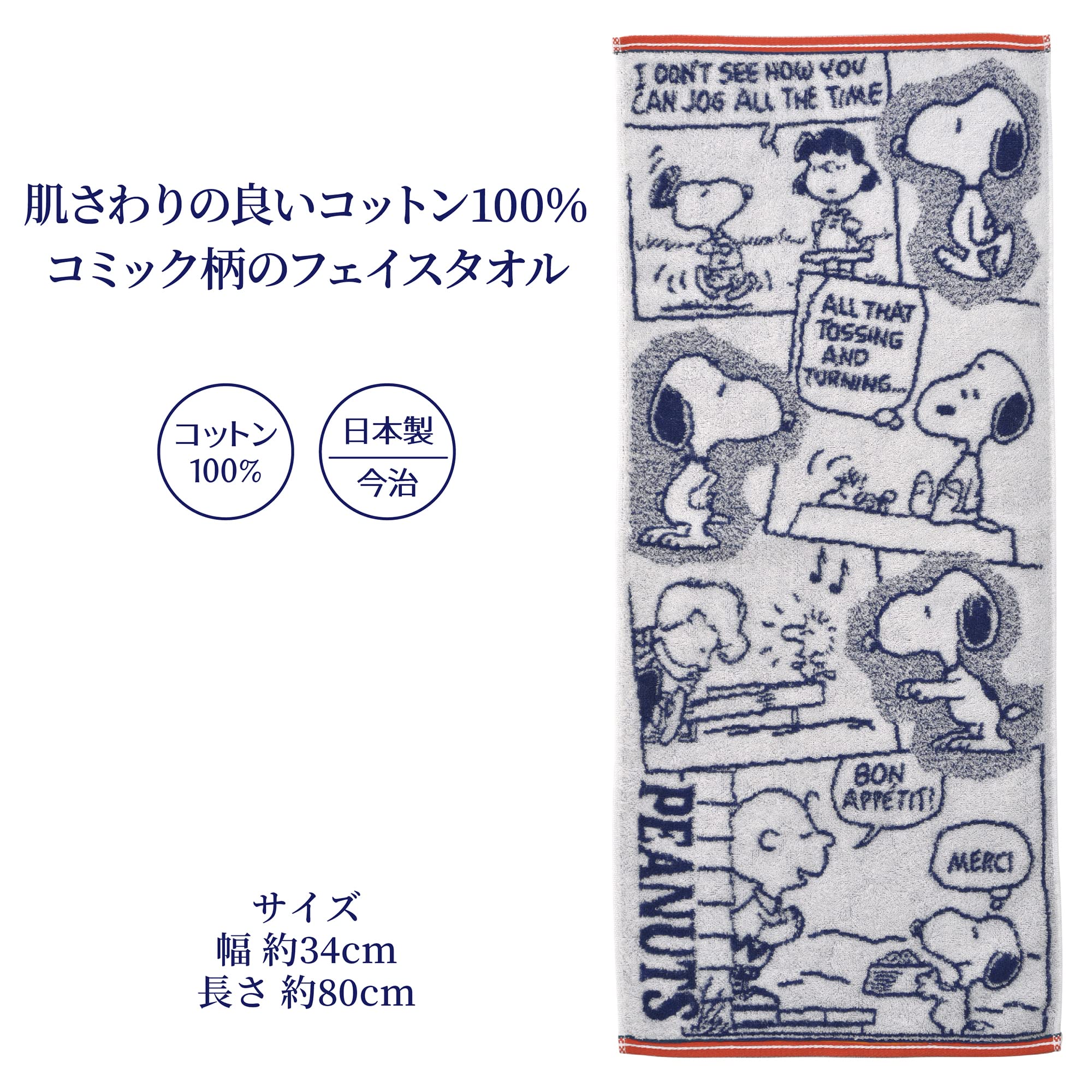 Amazon｜nishikawa【西川】 スヌーピー フェイスタオル 34X80cm