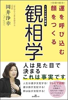 嘉祥流観相学入門 (ポケットブック 13) 希少品 嘉祥流観相学入門 (ポケットブック 13) 希少品 嘉祥流観相学入門